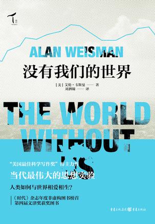 没有我们的世界