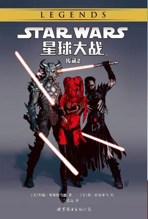 星球大战：传承2