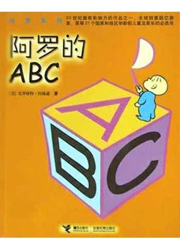 阿罗的ABC