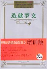 造就罗文