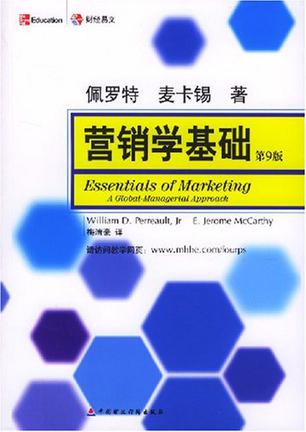 营销学基础