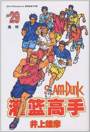 灌篮高手29
