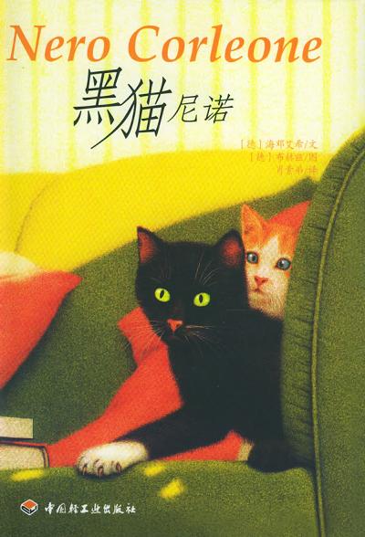 黑猫尼诺