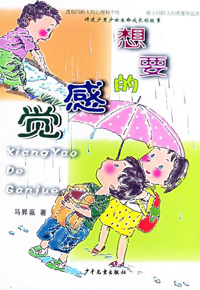 想要的感觉