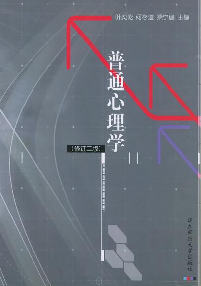 普通心理学