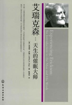 艾瑞克森 艾瑞克森