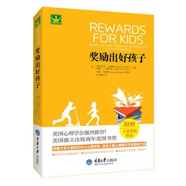 奖励出好孩子:美国心理学会向家长们强烈推荐！附赠专业奖励图表