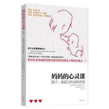 妈妈的心灵课