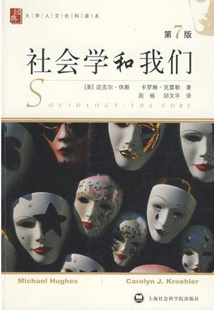 社会学和我们