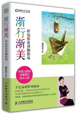 渐行渐美：听怡彤老师聊职场