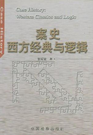 案史