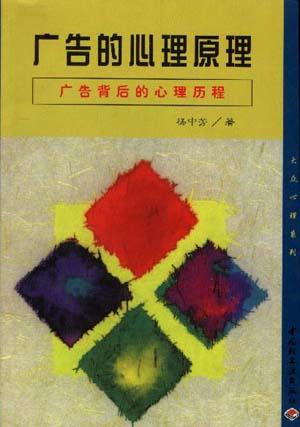 广告的心理原理