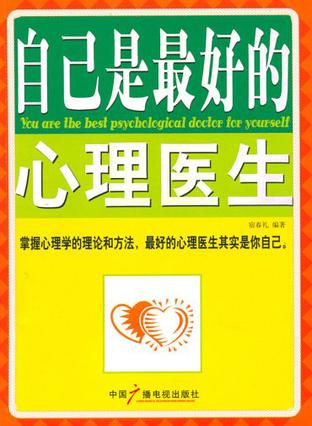 自己是最好的心理医生