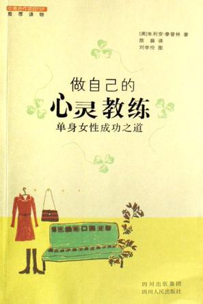 做自己的心灵教练