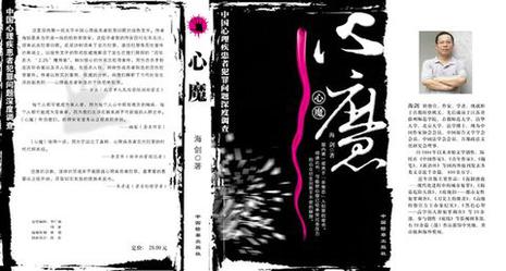心魔