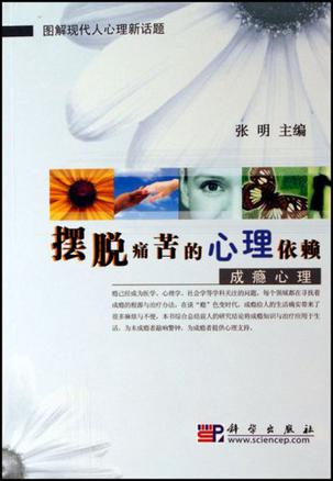 摆脱痛苦的心理依赖