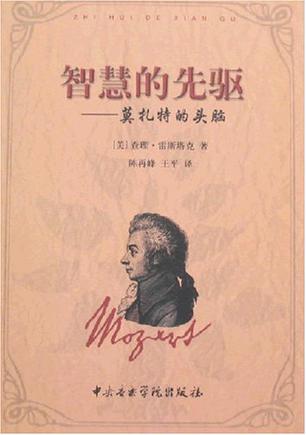 智慧的先驱
