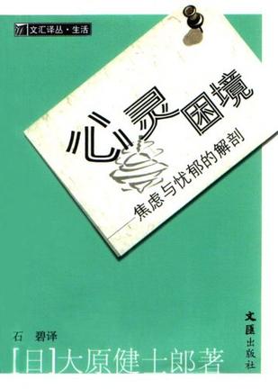 心灵困境