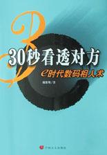30秒看透对方