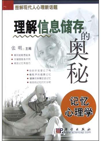 理解信息储存的奥秘