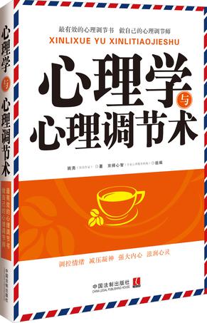 心理学与心理调节术