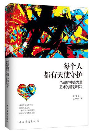 每个人都有天使守护