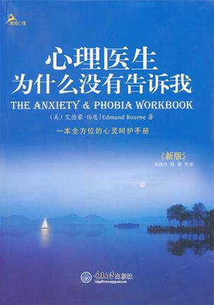 心理医生为什么没有告诉我