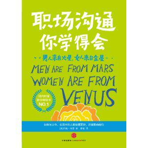 男人来自火星,女人来自金星 男人来自火星,女人来自金星