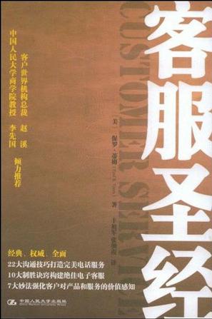 客服圣经
