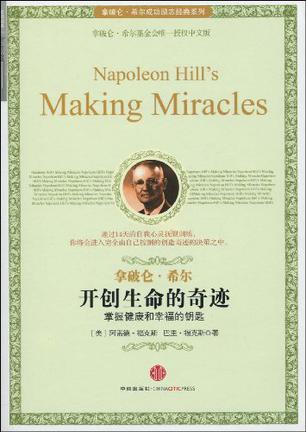 开创生命的奇迹