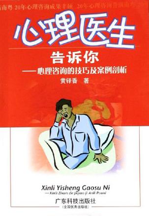 心理医生告诉你