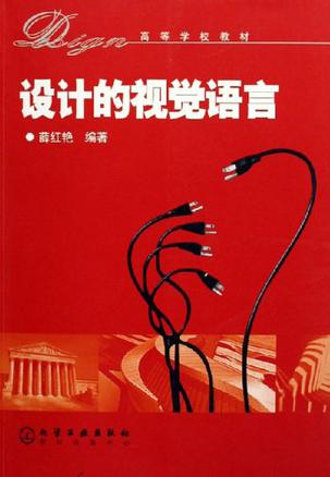 设计的视觉语言