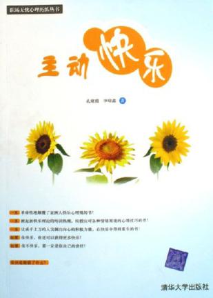 主动快乐
