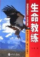 生命教练