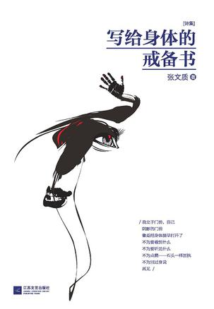写给身体的戒备书