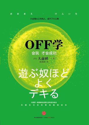 OFF学