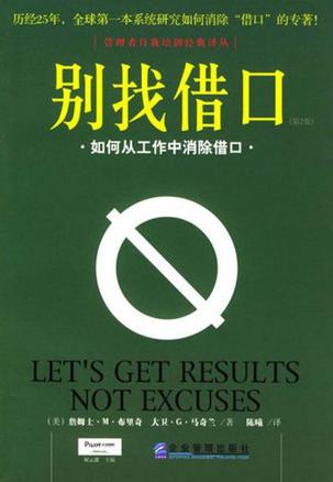 别找借口