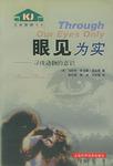 眼见为实