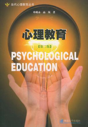 心理教育