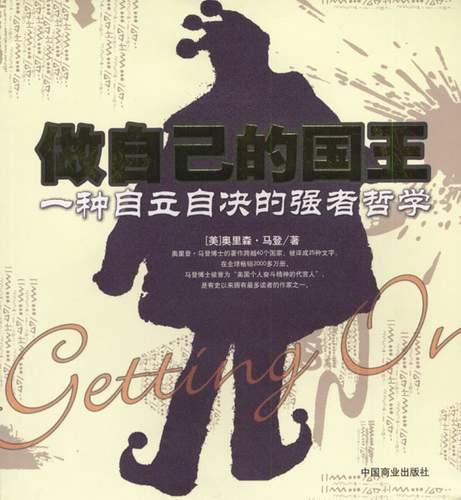 做自己的国王