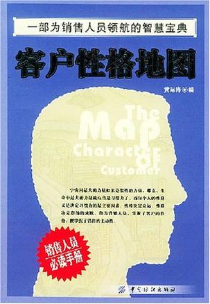 客户性格地图