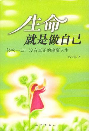生命就是做自己