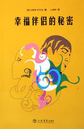 幸福伴侣的秘密