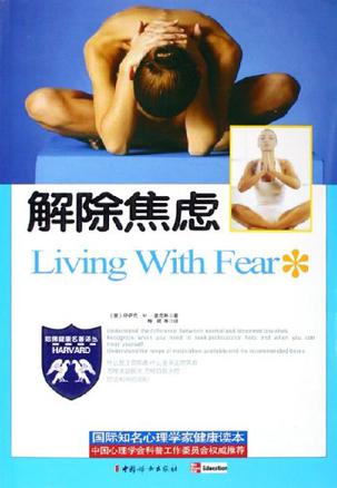 解除焦虑