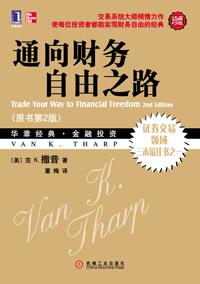 通向财务自由之路 通向财务自由之路