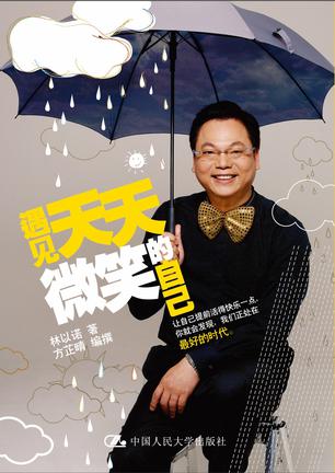 遇见天天微笑的自己