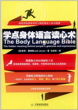 学点身体语言读心术