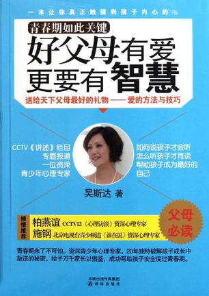 青春期如此关键，好父母有爱，更要有智慧