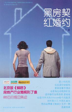 黑房契红婚约