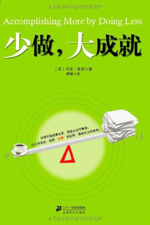 少做，大成就